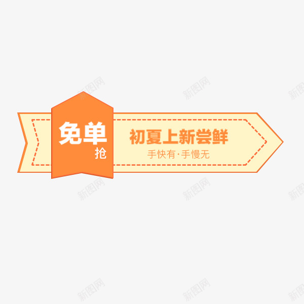 橙色电商优惠券png_新图网 https://ixintu.com 优惠券 促销折扣 吊牌 挂牌 标签 橙色 电商