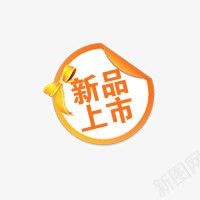 淘宝标签png免抠素材_新图网 https://ixintu.com 标志 淘宝标签 醒目