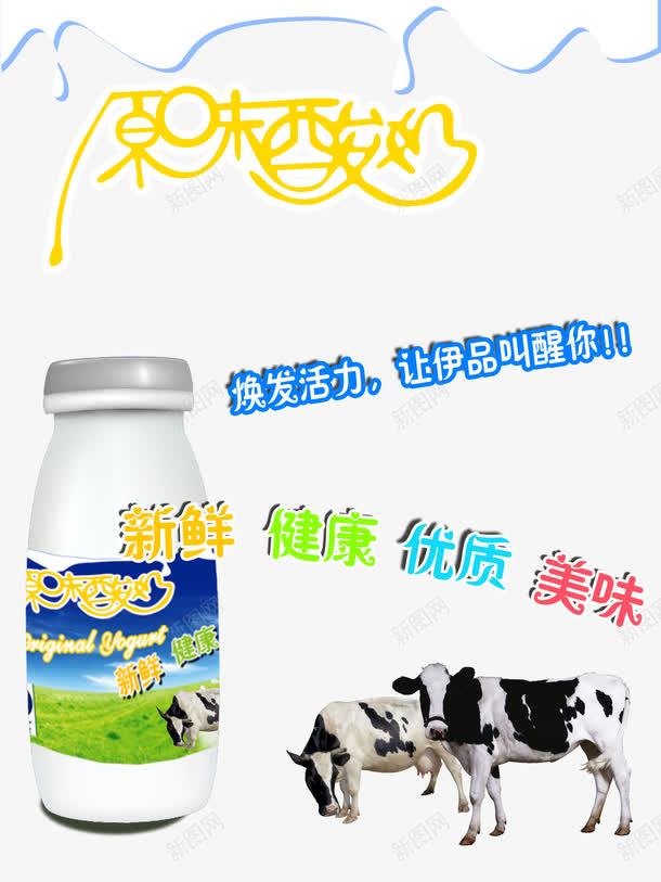 原味酸奶psd免抠素材_新图网 https://ixintu.com 产品实物 原味酸奶 奶质产品