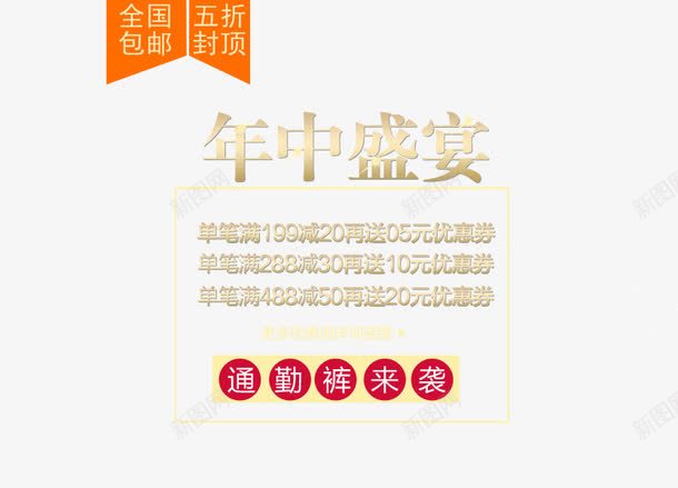 年终盛宴渐变海报艺术字png免抠素材_新图网 https://ixintu.com 五折封顶 全国包邮 年中盛宴 年终盛宴 渐变艺术字