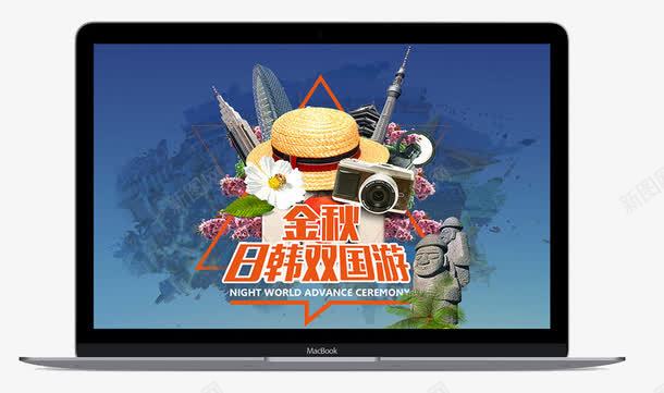 金秋日韩旅游png免抠素材_新图网 https://ixintu.com 旅游 旅途 电脑