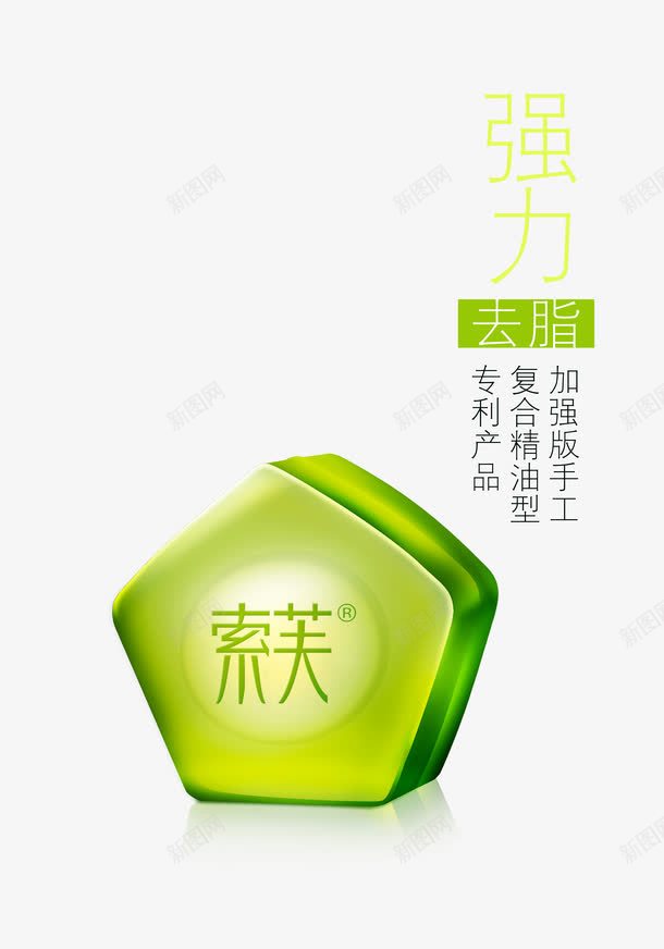 减肥精油皂psd免抠素材_新图网 https://ixintu.com 产品实物 清洁 绿色