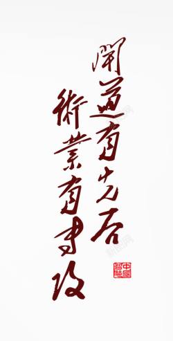 师说中国风古代名言艺术字高清图片