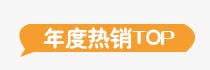 年度热销标签psd免抠素材_新图网 https://ixintu.com 年度 标签 热销