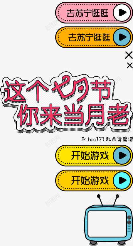 七夕促销活动标签png免抠素材_新图网 https://ixintu.com 促销 标签 活动