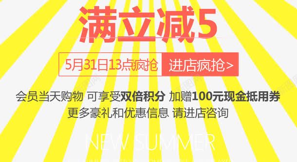 惊喜活动立减5元png免抠素材_新图网 https://ixintu.com 专属 学生活动 惊喜活动 立减5元