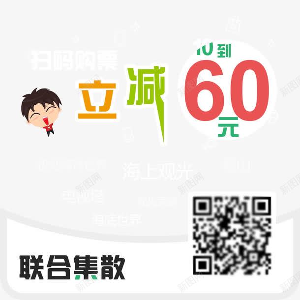 桌贴png免抠素材_新图网 https://ixintu.com psd 二维码 桌贴 桌贴设计 桌贴设计免费下载 白色 立减优惠