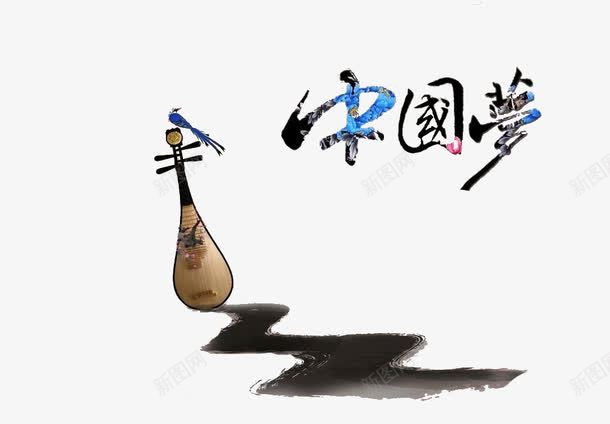 古典中国风png免抠素材_新图网 https://ixintu.com 中国风 古典 水墨 琵琶 艺术字
