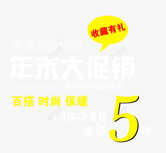 冬季百搭时尚保暖外套png免抠素材_新图网 https://ixintu.com 保暖 冬季温暖特辑 年末大促销 收藏有礼 新装外套 时尚 百搭