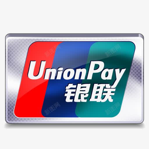 中国支付联盟信用卡图标png_新图网 https://ixintu.com China pay union 中国 支付 联盟