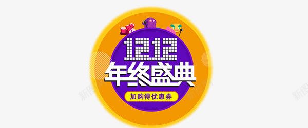 双十二艺术字png免抠素材_新图网 https://ixintu.com logo 双十二 标签 艺术字