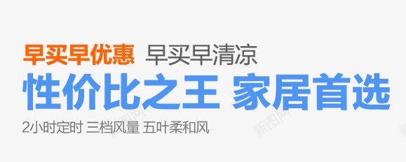 性价比指望家居首选png免抠素材_新图网 https://ixintu.com 家居 性价比