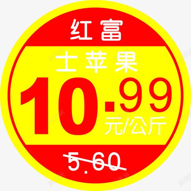 红富士苹果促销标签png免抠素材_新图网 https://ixintu.com 促销 富士 标签 苹果