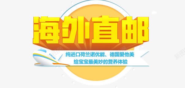 海外直邮立体黄色艺术字png免抠素材_新图网 https://ixintu.com 海外 立体 艺术 黄色