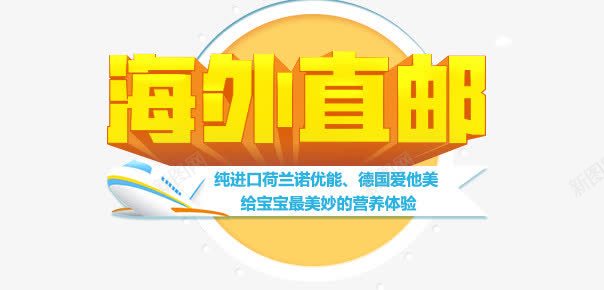 海外直邮立体黄色艺术字png免抠素材_新图网 https://ixintu.com 海外 立体 艺术 黄色