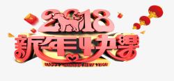 创意2018新年快乐素材