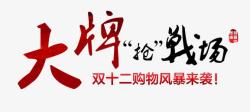 双12大牌抢战场大牌抢战场图标高清图片