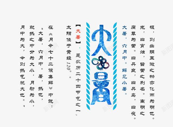 艺术字体png免抠素材_新图网 https://ixintu.com 中国文化 中文 传承 传承与创新 文字排版 艺术字体 蓝色 黑色