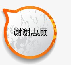 谢谢惠顾黄色气泡素材