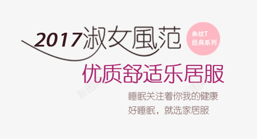 广告文字排版psd免抠素材_新图网 https://ixintu.com 2017 PNG素材 免费素材 圆圈 文字排版 淑女 黑色