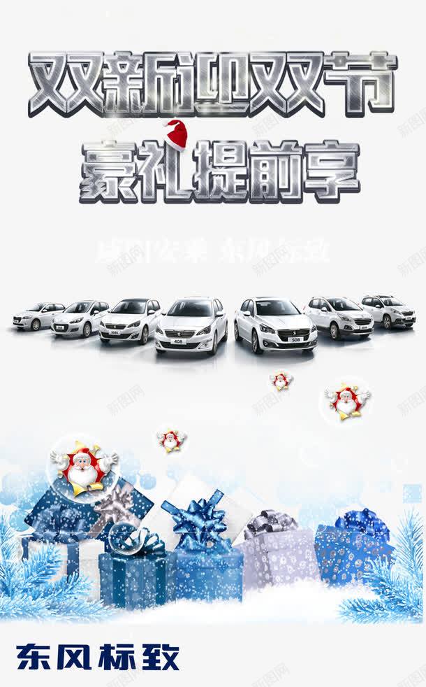 汽车圣诞促销展架png免抠素材_新图网 https://ixintu.com 促销 双节 圣诞节 汽车