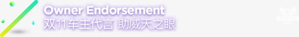 紫色文字双11标签png免抠素材_新图网 https://ixintu.com 11 文字 标签 紫色