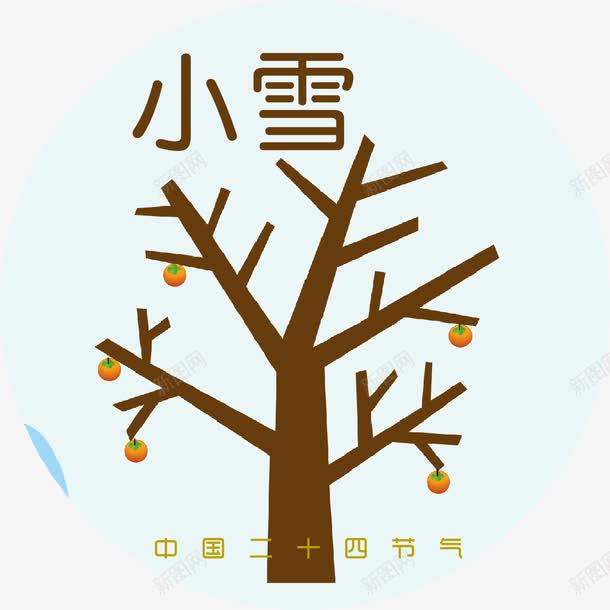 小雪海报装饰图案png免抠素材_新图网 https://ixintu.com 二十四节气海报 公益海报 小雪 小雪海报 小雪艺术字 树枝 海 海报装饰图案 节气海报