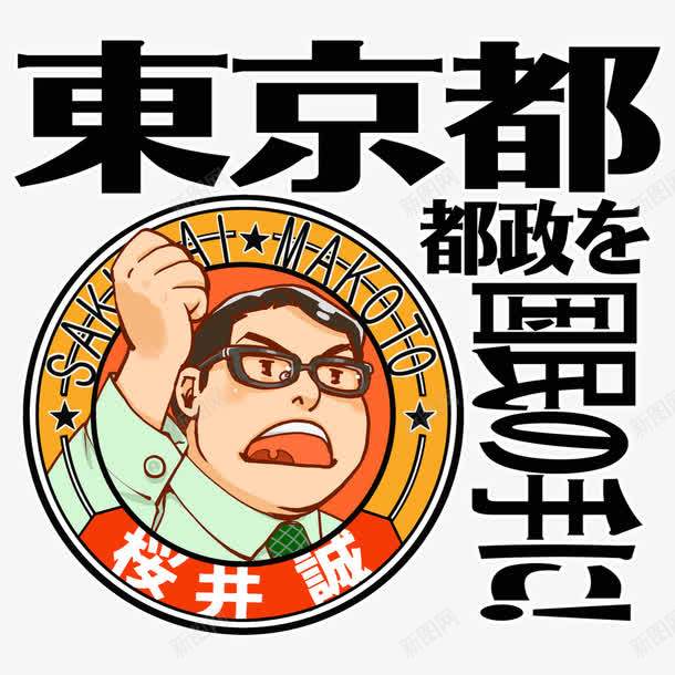 东京动漫图png免抠素材_新图网 https://ixintu.com 东京 人物 卡通 漫画