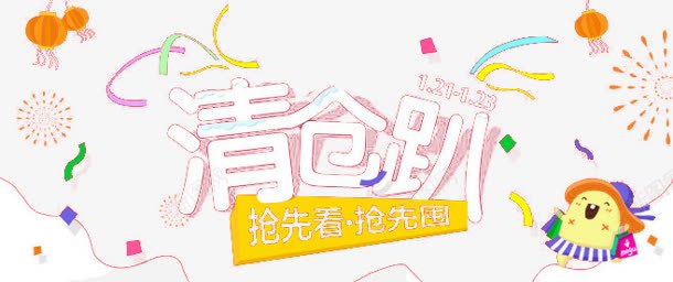 扁平风格文字效果清仓趴png免抠素材_新图网 https://ixintu.com 扁平 效果 文字 清仓 风格