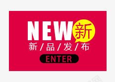 新款标签png免抠素材_新图网 https://ixintu.com NEW 促销标签 新款 炫酷 红色