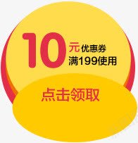 点击领取圣诞节淘宝优惠券png_新图网 https://ixintu.com 优惠券 圣诞节 领取