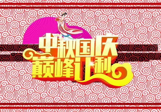 中秋png免抠素材_新图网 https://ixintu.com 中秋主题 中秋嫦娥 中秋宣传 中秋月饼 中秋美食