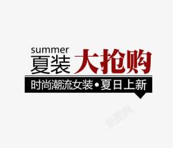 夏装设计装饰夏装装饰高清图片
