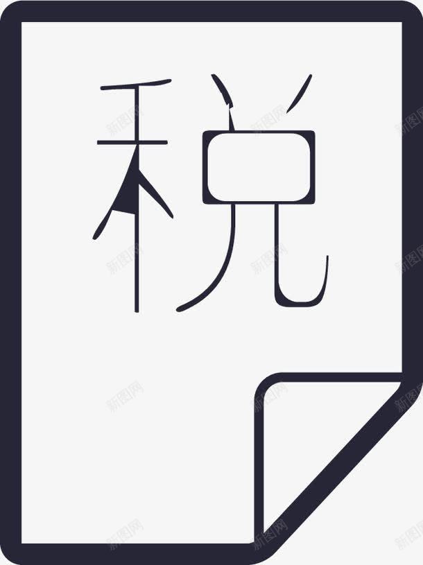 发票查询图标png_新图网 https://ixintu.com 发票查询