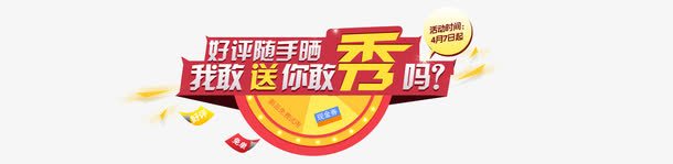 我敢送你敢秀字体png免抠素材_新图网 https://ixintu.com 买家秀 字体源文件 字体设计 艺术字