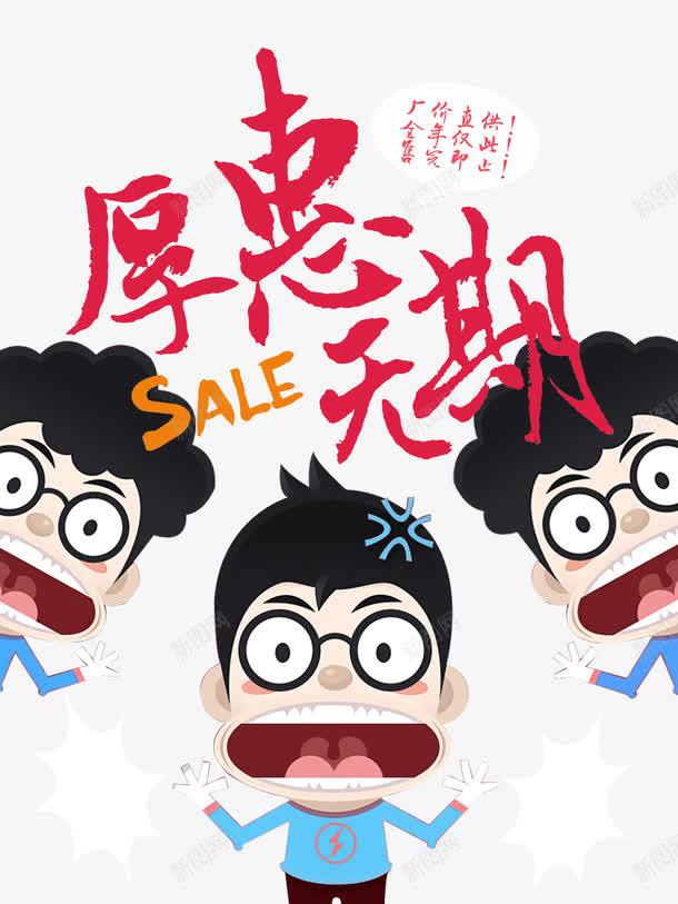 2017厚惠无期产品艺术字png免抠素材_新图网 https://ixintu.com 2014 免抠 卡通 艺术字 食品行业