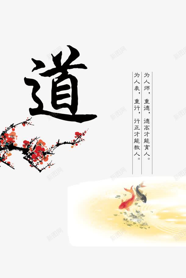 传统文化道png免抠素材_新图网 https://ixintu.com 中国文化 中国风 传统文化 传统文化道 水墨