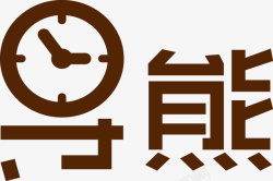 导熊logo矢量图素材