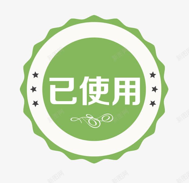 淘宝图标促销图案已使用png_新图网 https://ixintu.com 促销图案 卡通手绘 已使用 淘宝图标