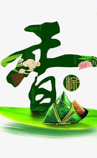有质感的香粽元素png免抠素材_新图网 https://ixintu.com 中国风 健康 元素 创意 绿色 设计 食品