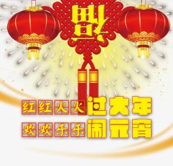 红红火火中国风红红火火过大年背景高清图片