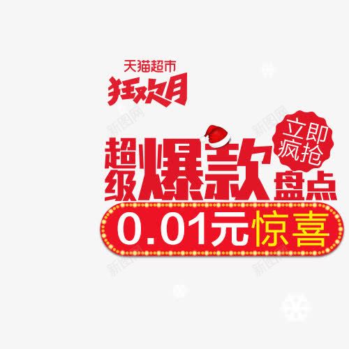 爆款标签图标png_新图网 https://ixintu.com 包括 图标 标签