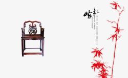 中国风椅子海报素材