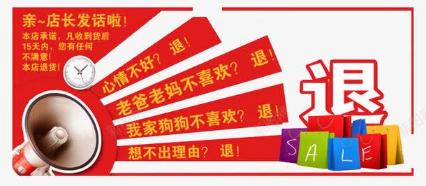 店长发话无理由退换png免抠素材_新图网 https://ixintu.com 不喜欢就退 发话 店长 无理由 无理由退换货 退换