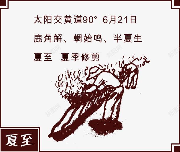 手绘夏至插图png免抠素材_新图网 https://ixintu.com 