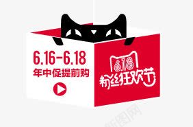 618天猫狂欢png免抠素材_新图网 https://ixintu.com 618 天猫 天猫狂欢