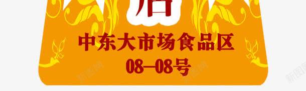 节日促销箭头地贴png免抠素材_新图网 https://ixintu.com 促销 地贴 箭头 节日