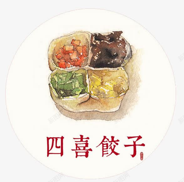 复古四喜饺子png免抠素材_新图网 https://ixintu.com 中国 复古 小清新 年味 手绘 饺子