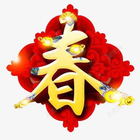 春png免抠素材_新图网 https://ixintu.com 喜庆 彩色 新年 春天 艺术字 装饰