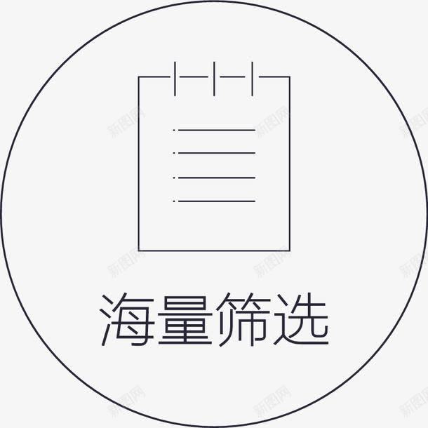 海量筛选图标png_新图网 https://ixintu.com 海量筛选